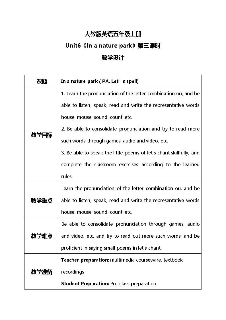Unit6《In a nature park》第三课时PALet’s spell教学设计第1页
