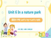 Unit6《In a nature park》第四课时PB Let's try~Let's talk课件+教案+音频