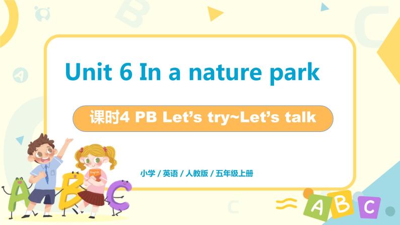 Unit6《In a nature park》第四课时PB Let's try~Let's talk课件+教案+音频01