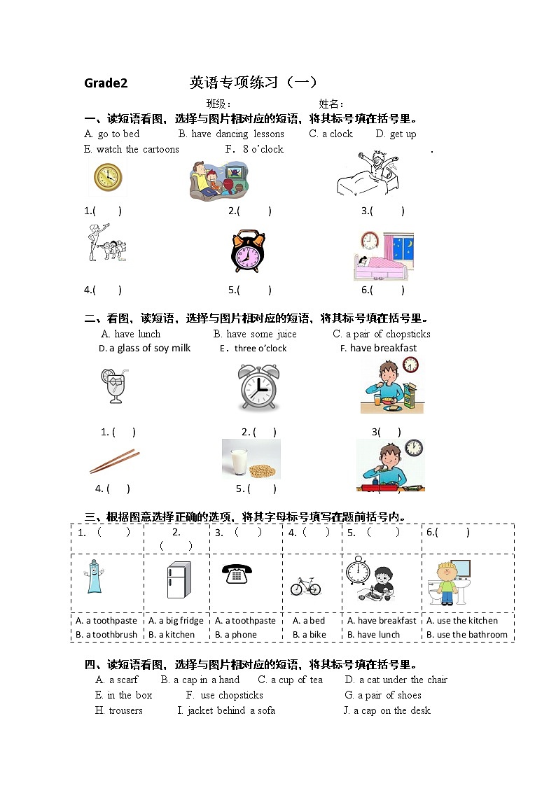 二年级下 期末英语专项练习01