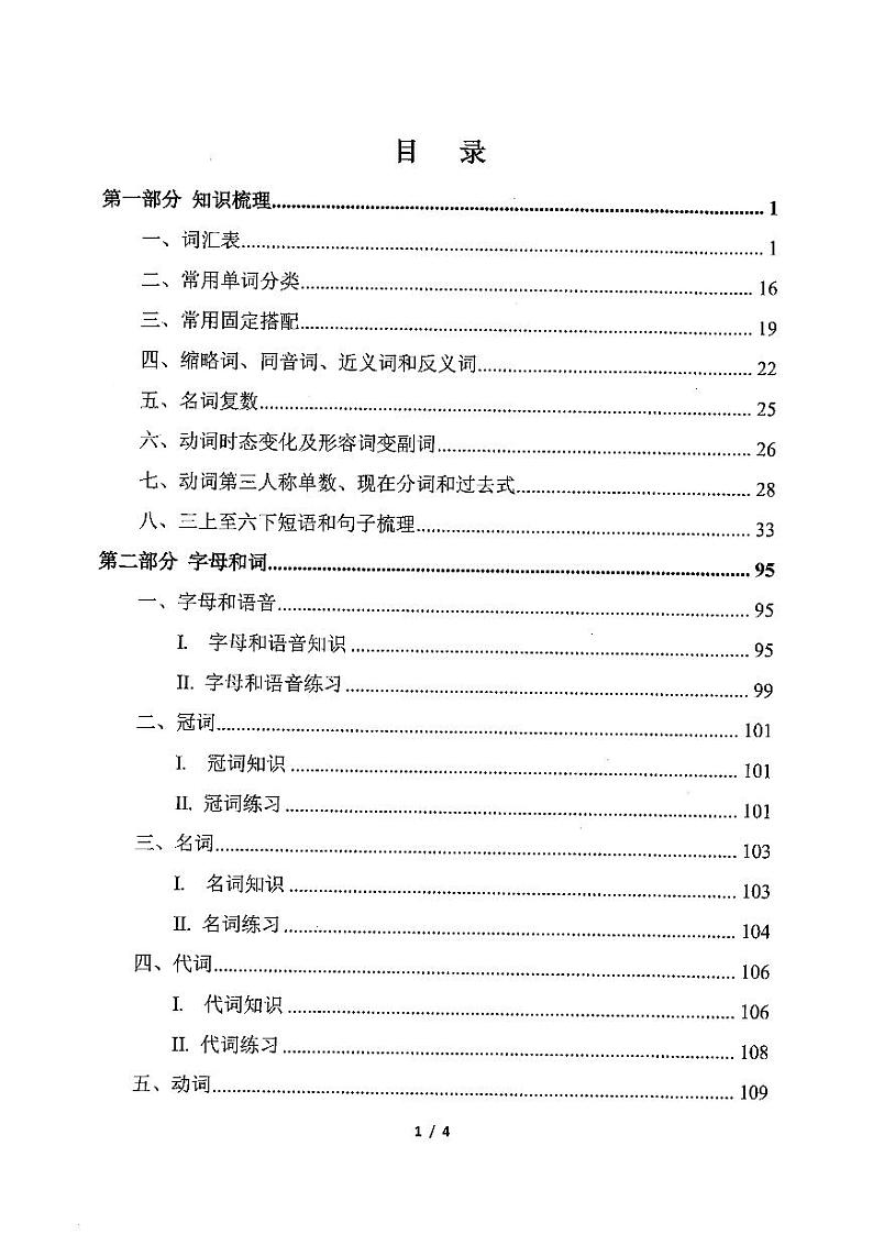 六年级下册英语素材-小升初英语素材：总复习资料  重点短语，语法知识点，模拟试题  译林版（PDF版） (2)第1页