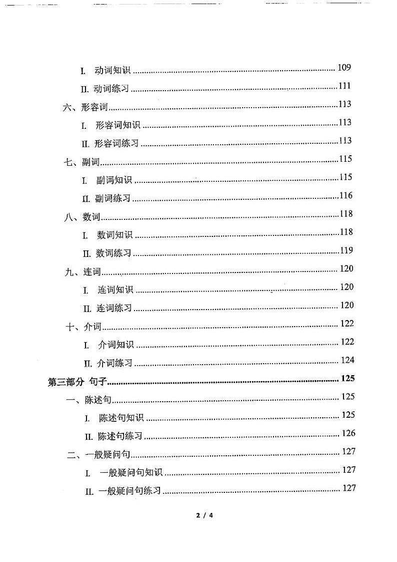 六年级下册英语素材-小升初英语素材：总复习资料  重点短语，语法知识点，模拟试题  译林版（PDF版） (2)第2页