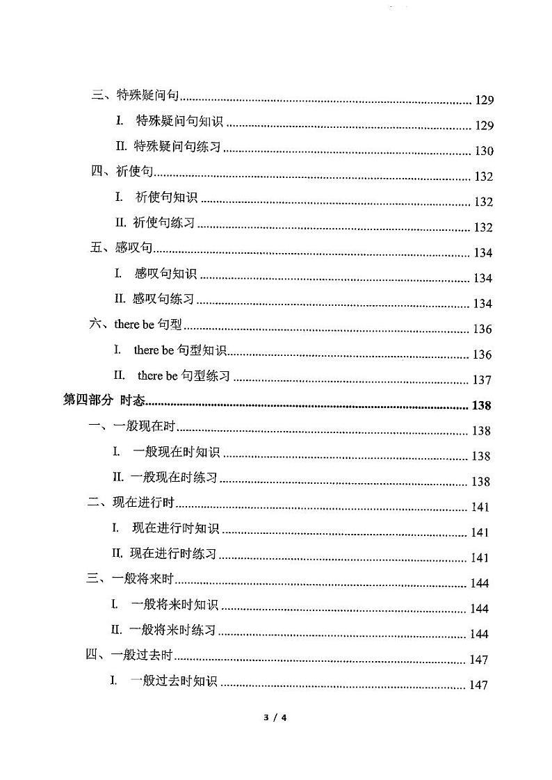 六年级下册英语素材-小升初英语素材：总复习资料  重点短语，语法知识点，模拟试题  译林版（PDF版） (2)第3页
