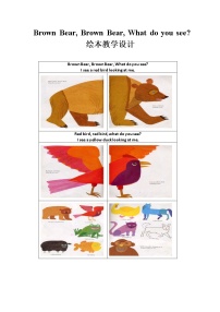 英文绘本brown bear教学设计