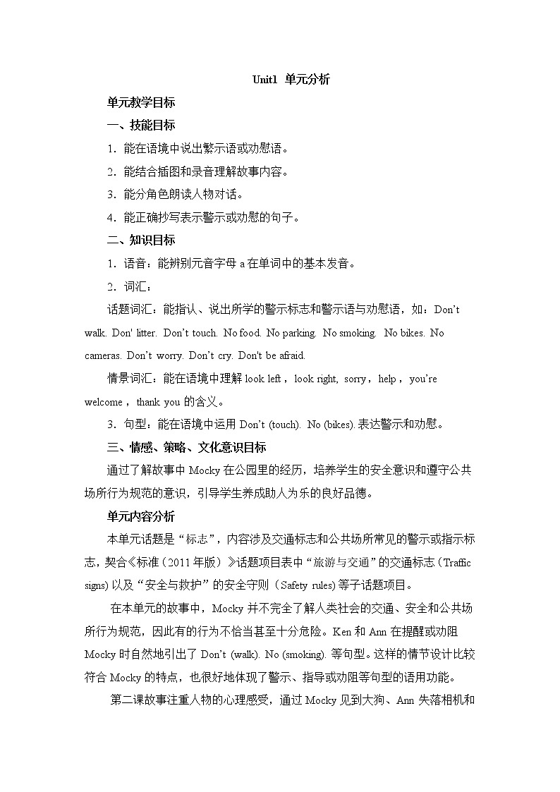 北师大三起四上英语 Unit1_单元分析教案01