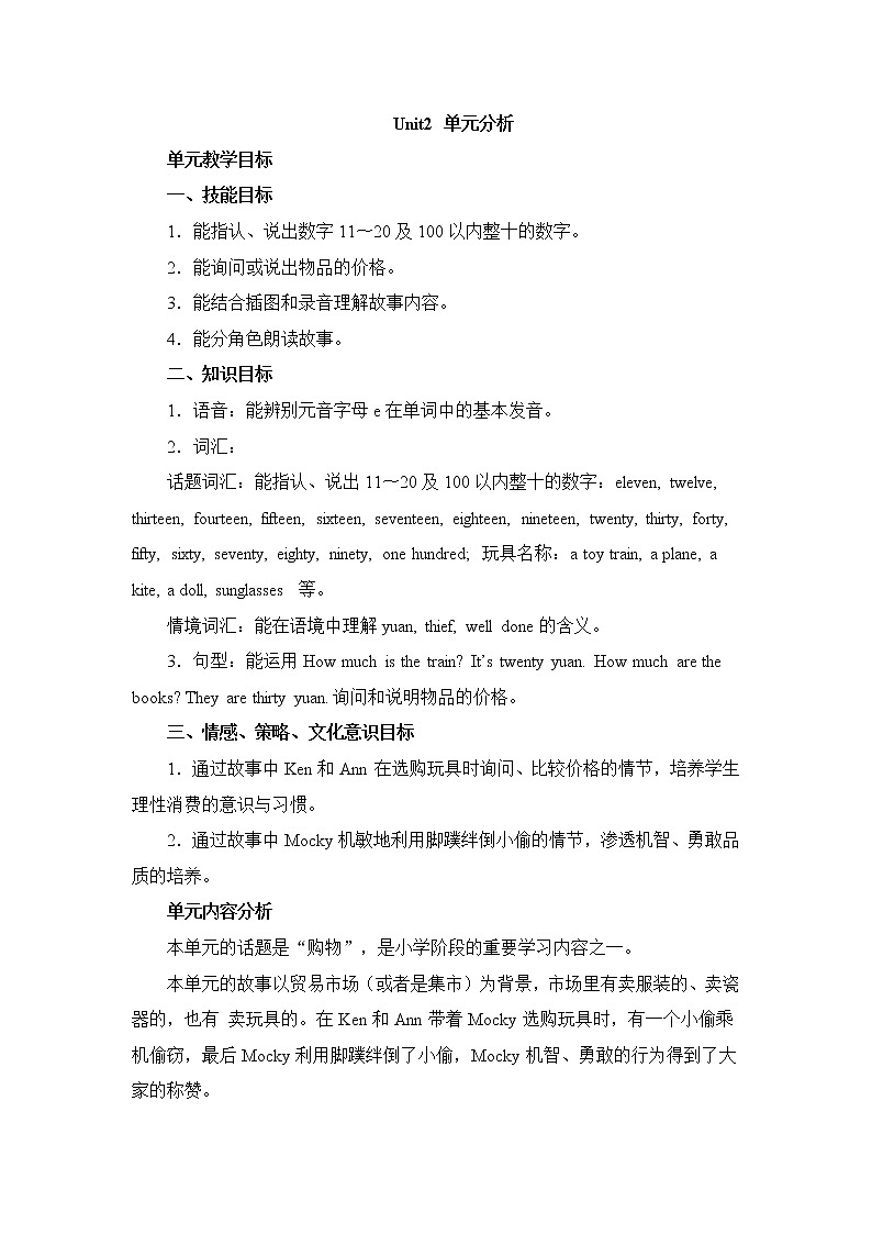 北师大三起四上英语 Unit2_单元分析教案第1页