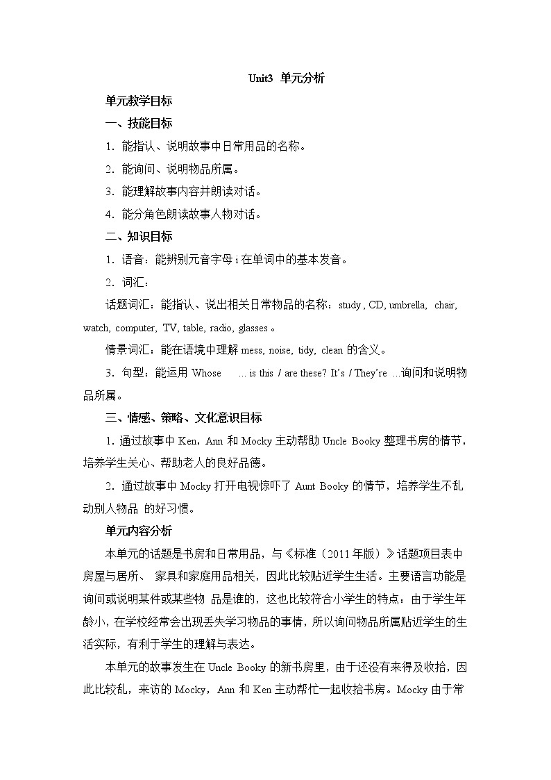 北师大三起四上英语 Unit3_单元分析教案第1页
