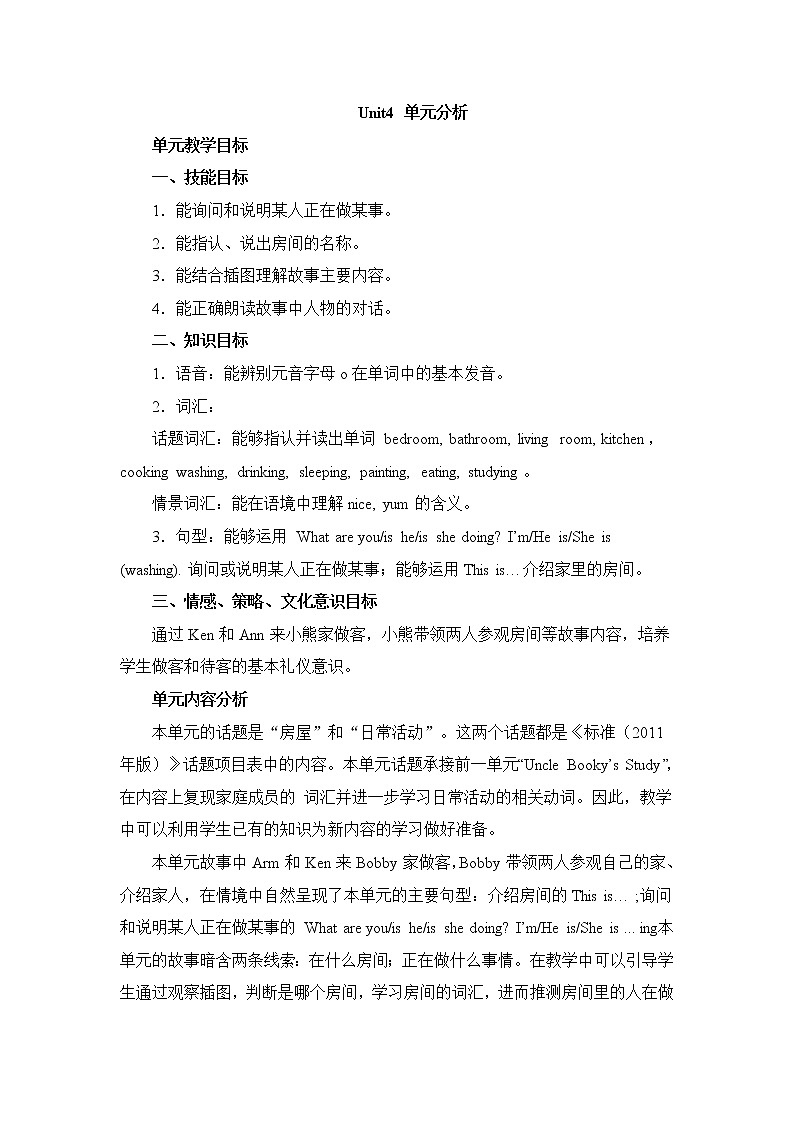 北师大三起四上英语 Unit4_单元分析教案01