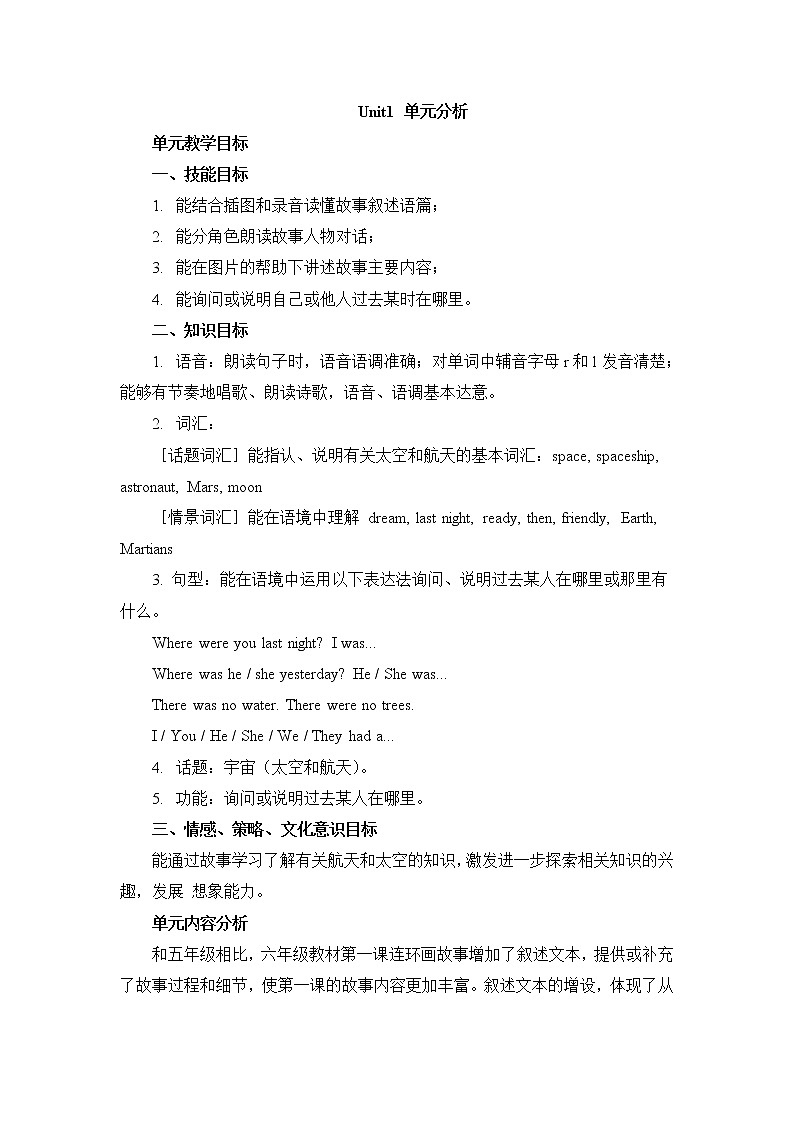 北师大三起六上英语 Unit1_单元分析教案第1页