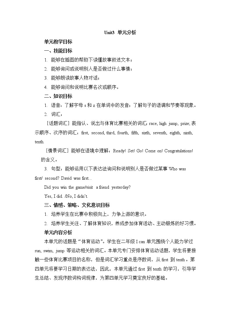 北师大三起六上英语 Unit3_单元分析教案第1页