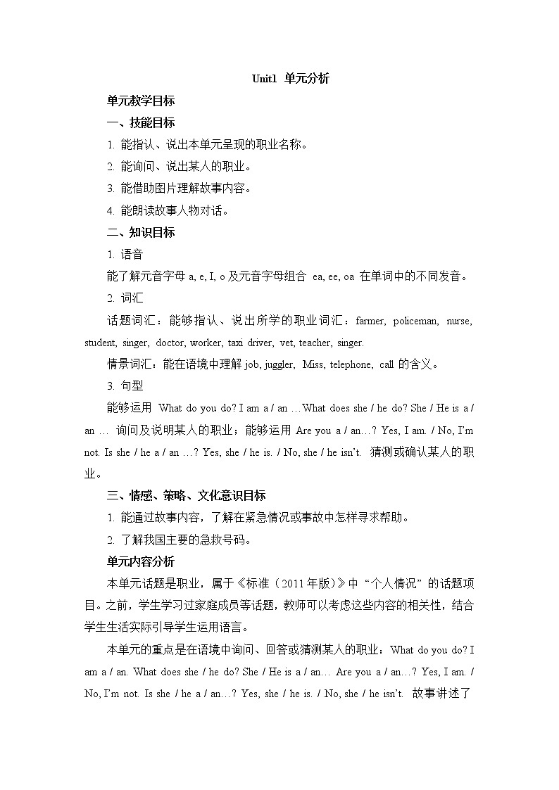 北师大三起五上英语  Unit1_单元分析 教案01