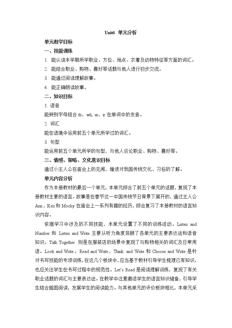 北师大三起五上英语  Unit6_单元分析 教案01