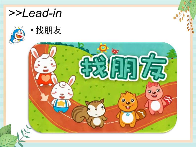 北师大三起三上英语 Unit 1Lesson3__Have__Fun教学课件03