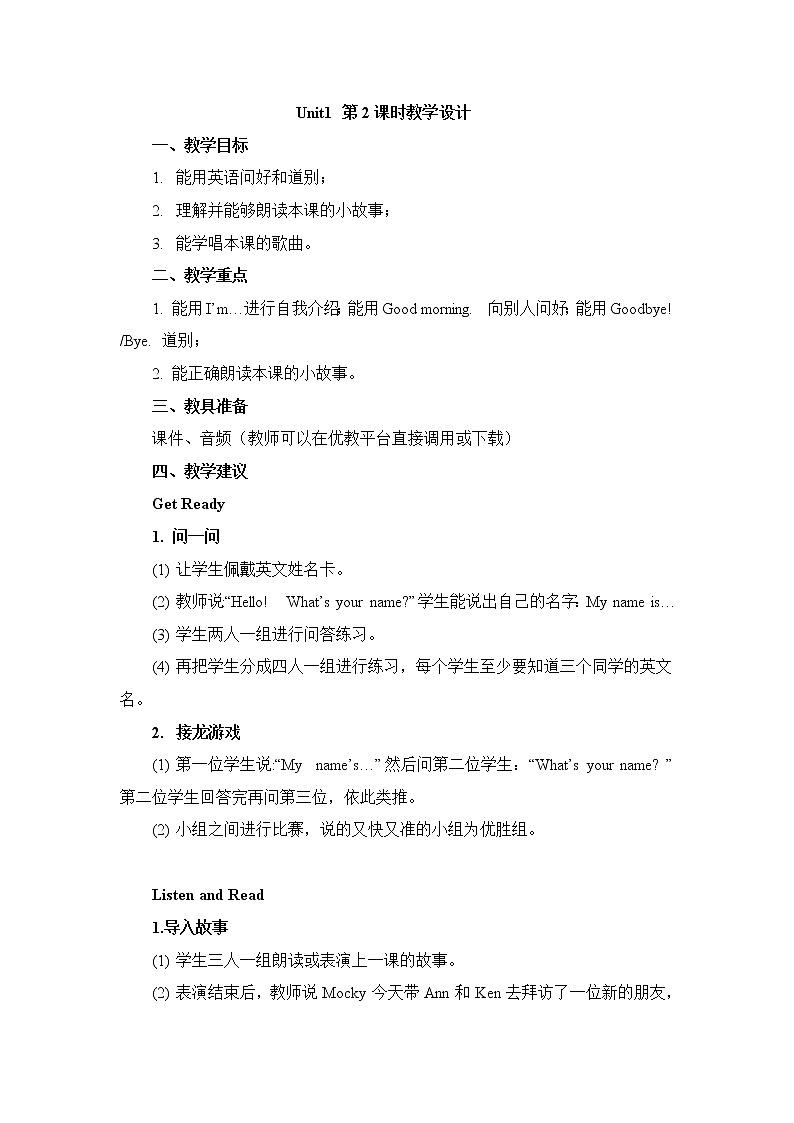 北师大三起三上英语 Unit1_第2课时教学设计01