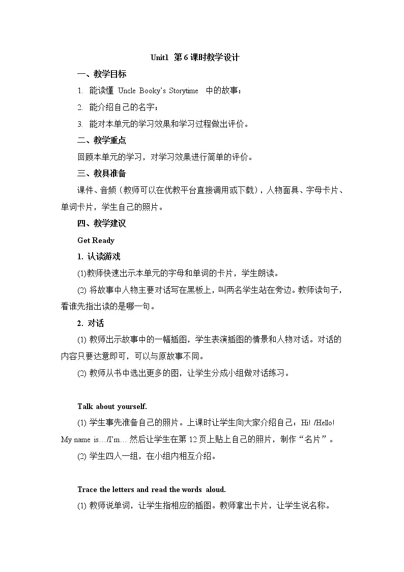 北师大三起三上英语 Unit1_第6课时教学设计第1页
