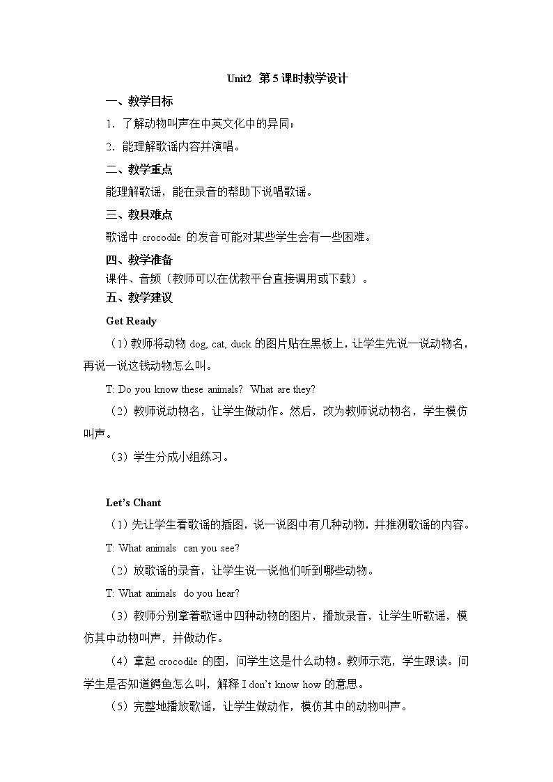北师大三起三上英语 Unit2_第5课时教学设计01