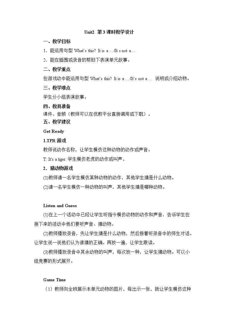 北师大三起三上英语 Unit2_第3课时教学设计01