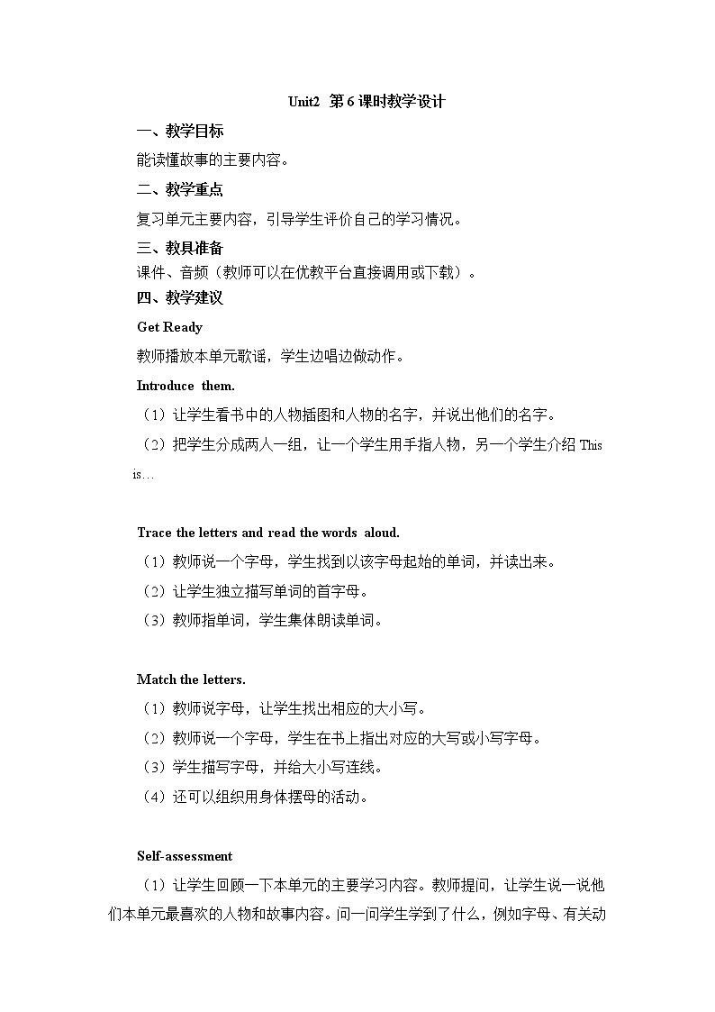 北师大三起三上英语 Unit2_第6课时教学设计01