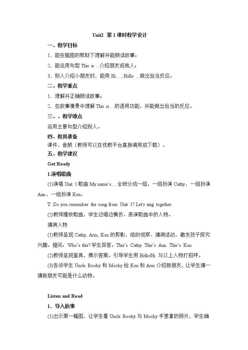 北师大三起三上英语 Unit2_第1课时教学设计01