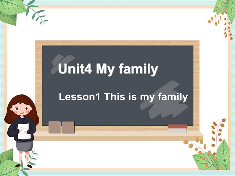 北师大三起三上英语 Unit 4Lesson1_This_is_my_family教学课件01