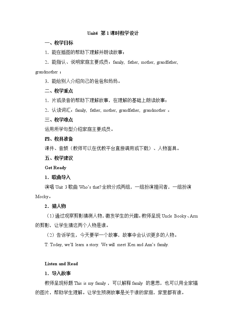 北师大三起三上英语 Unit4_第1课时教学设计01