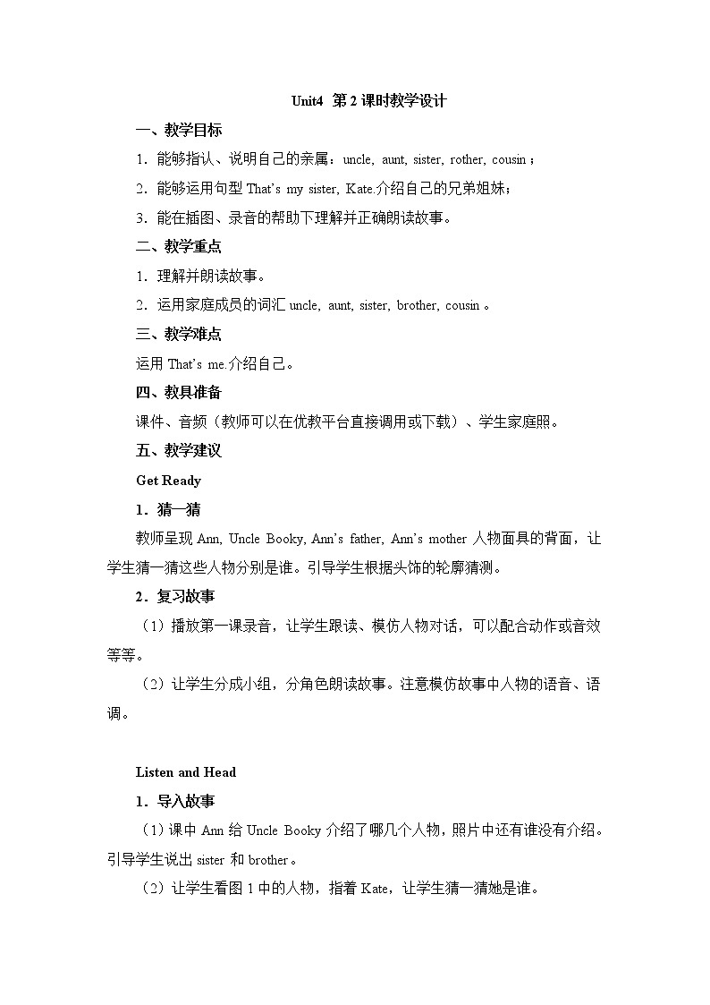 北师大三起三上英语 Unit4_第2课时教学设计01