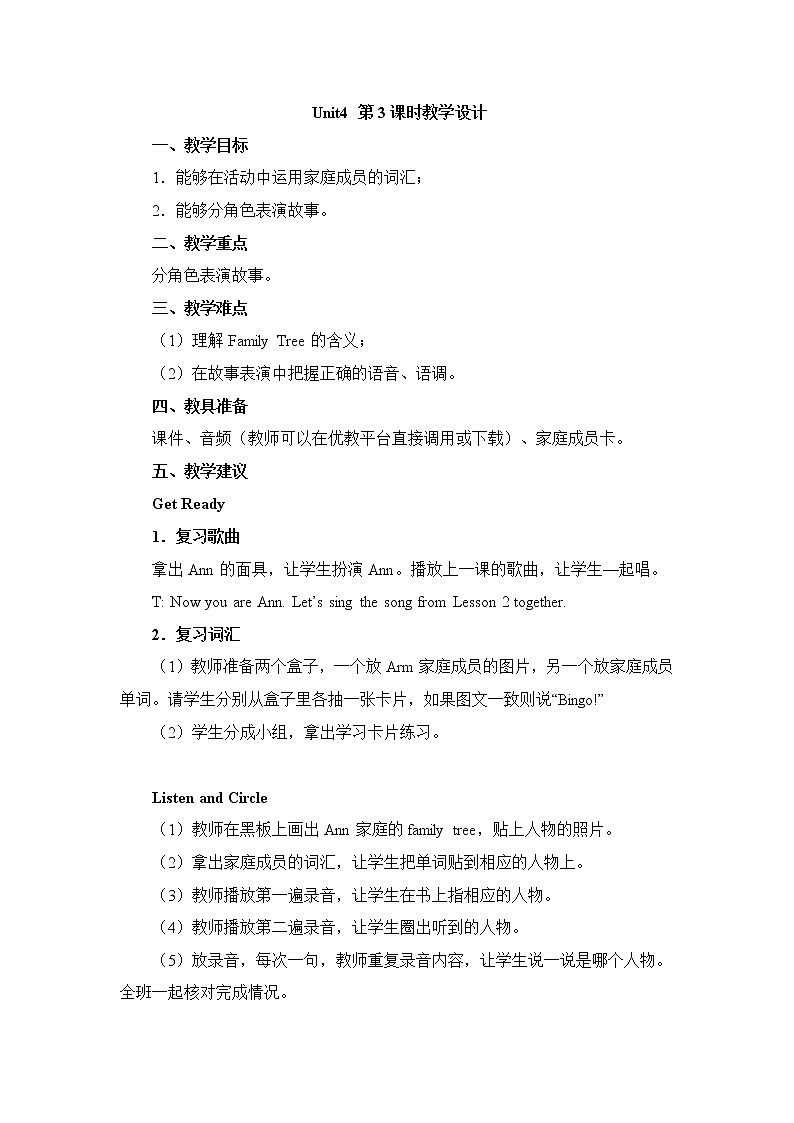 北师大三起三上英语 Unit4_第3课时教学设计01