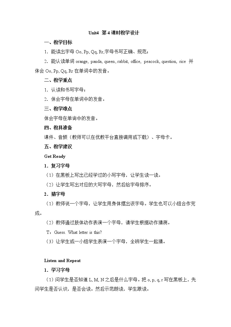 北师大三起三上英语 Unit4_第4课教学设计01