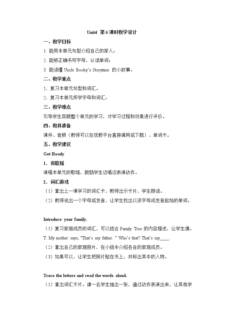 北师大三起三上英语 Unit4_第6课时教学设计01