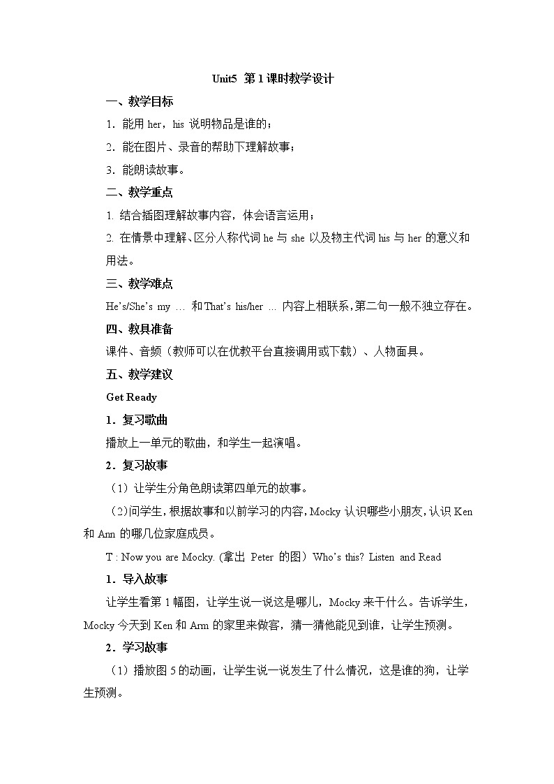 北师大三起三上英语 Unit5_第1课时教学设计01