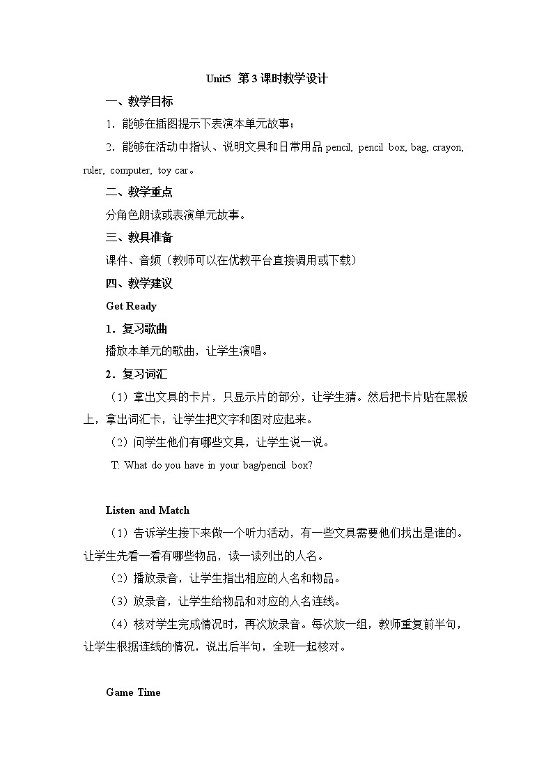 北师大三起三上英语 Unit5_第3课教学设计01