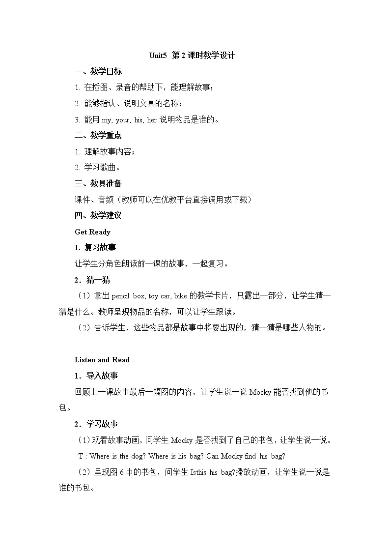 北师大三起三上英语 Unit5_第2课时教学设计01