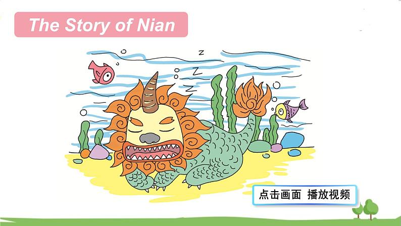 冀教5年級英語上冊 Reading for Fun  The Story of Nian PPT课件07