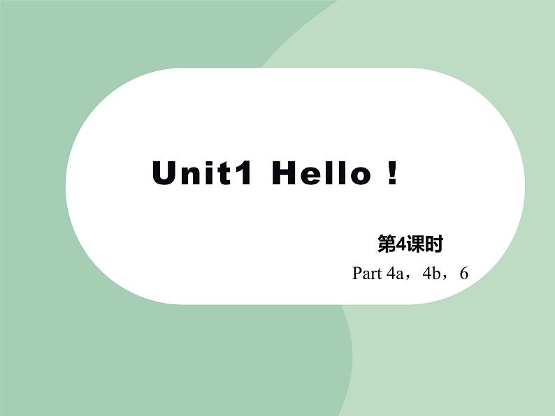 外研剑桥版三上英语Unit1_Hello！第4课时教学课件01