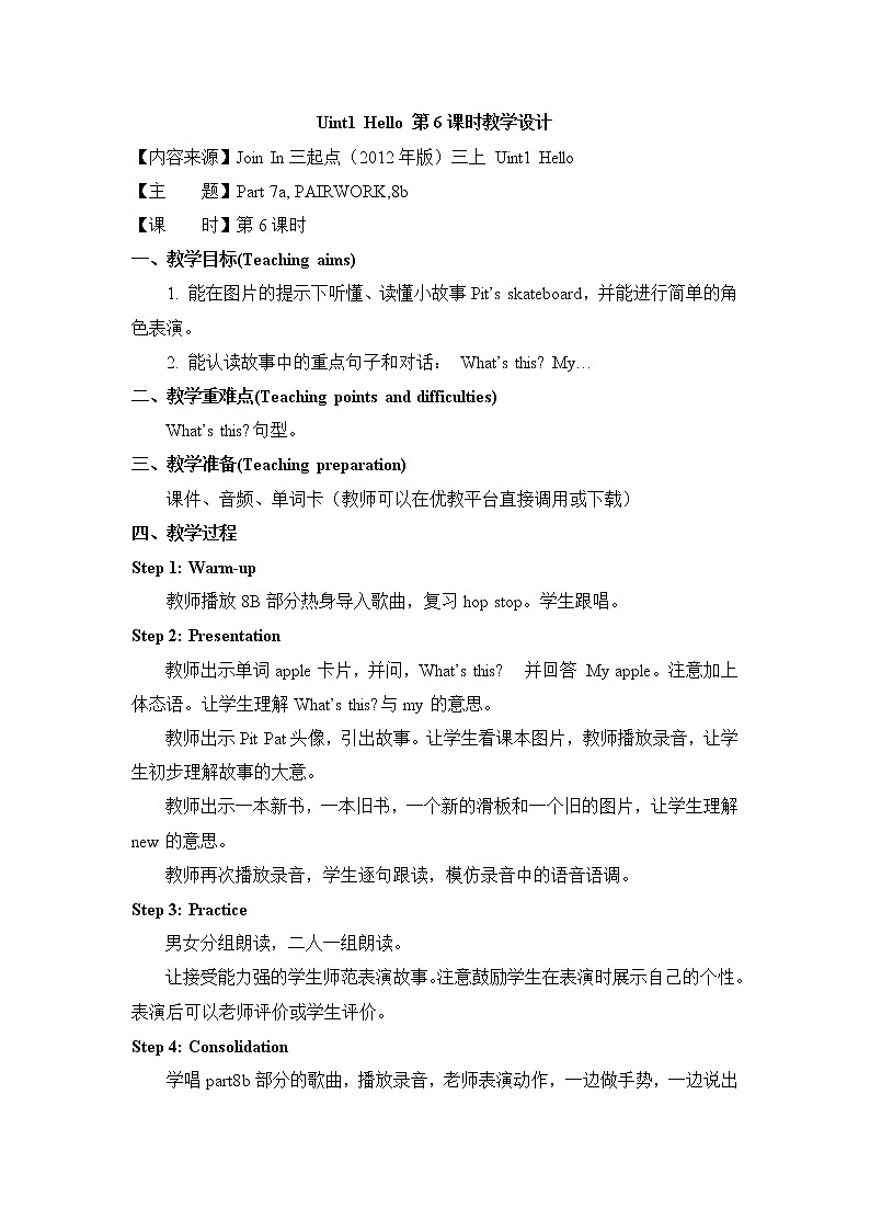 外研剑桥版三上英语Uint1_Hello！第6课时教学设计第1页