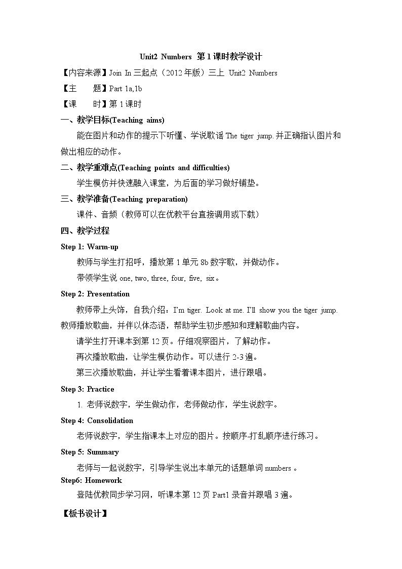 外研剑桥版三上英语Unit2_Numbers_第1课时教学设计01