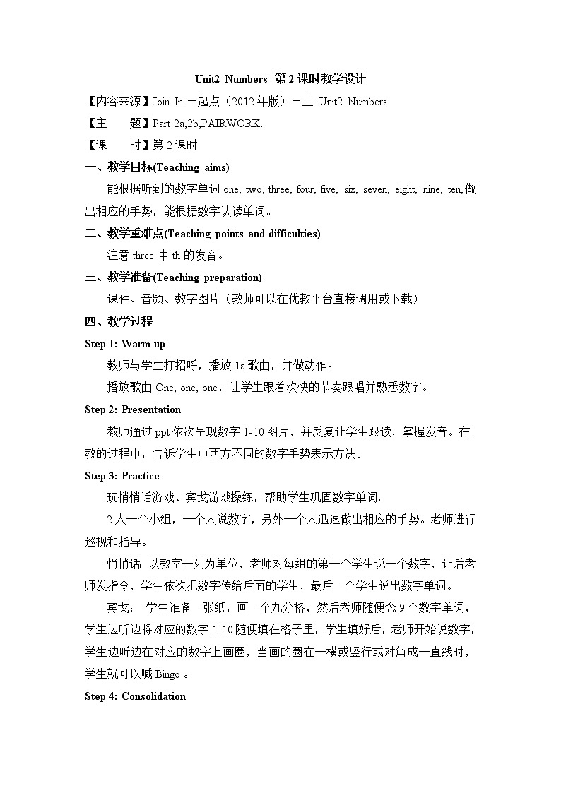 外研剑桥版三上英语Unit2_Numbers_第2课时教学设计第1页