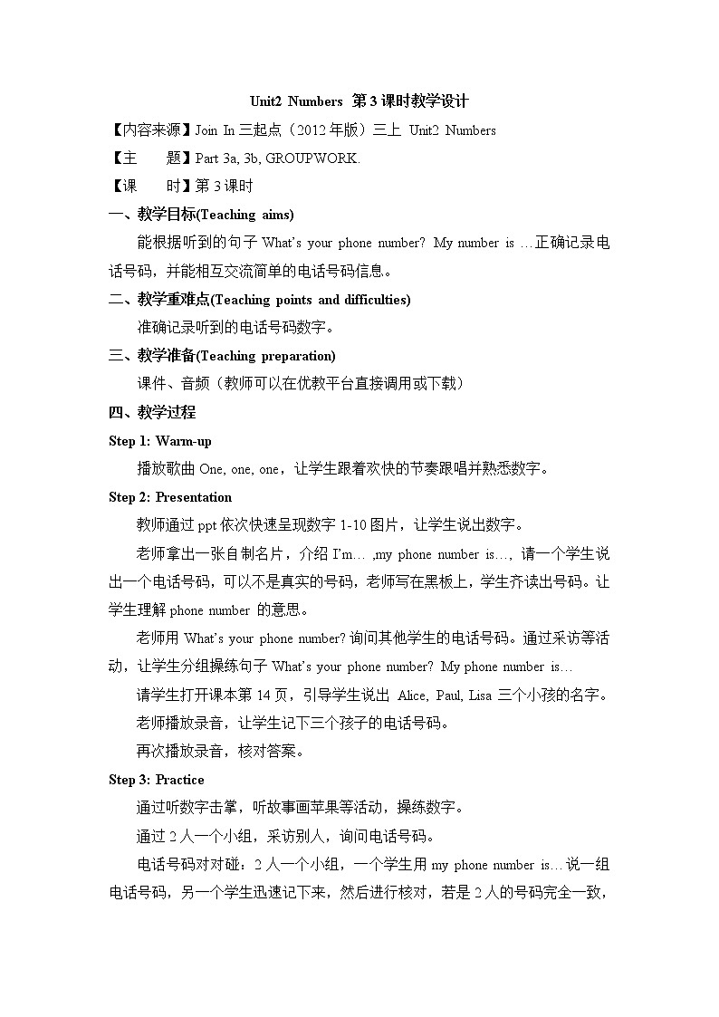 外研剑桥版三上英语Unit2_Numbers_第3课时教学设计01