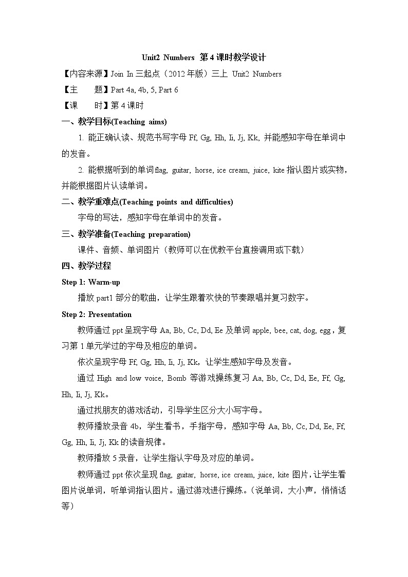 外研剑桥版三上英语Unit2_Numbers_第4课时教学设计第1页