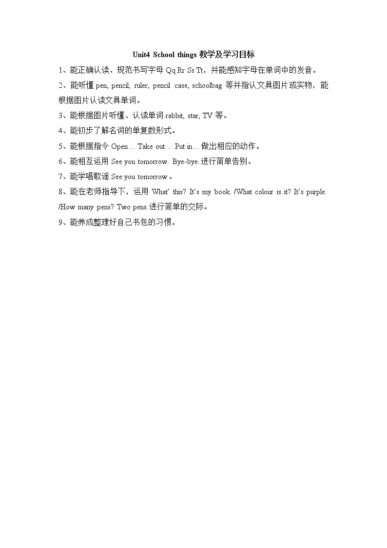 外研剑桥版三上英语Unit4__School__things教学及学习目标01