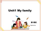 外研剑桥版五上英语Unit1_My_family第1课时教学课件