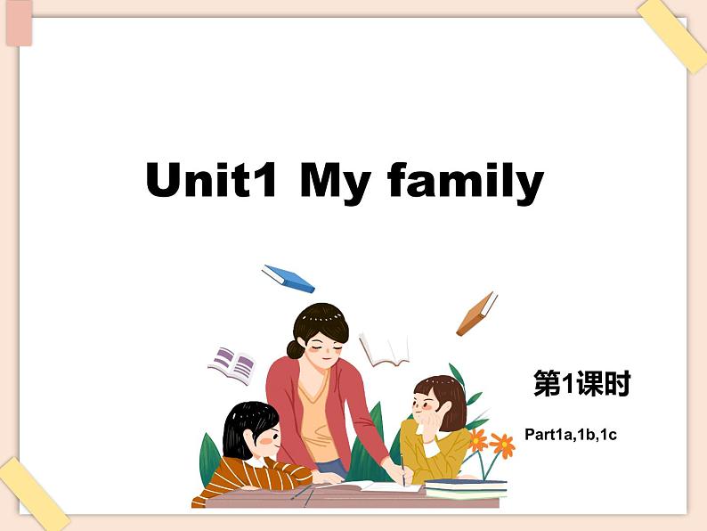 外研剑桥版五上英语Unit1_My_family第1课时教学课件01