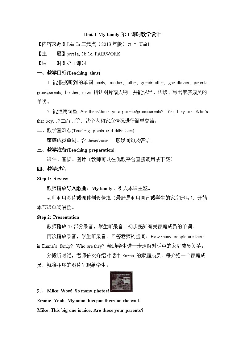外研剑桥版五上英语Unit1_My_family第1课时教学设计第1页