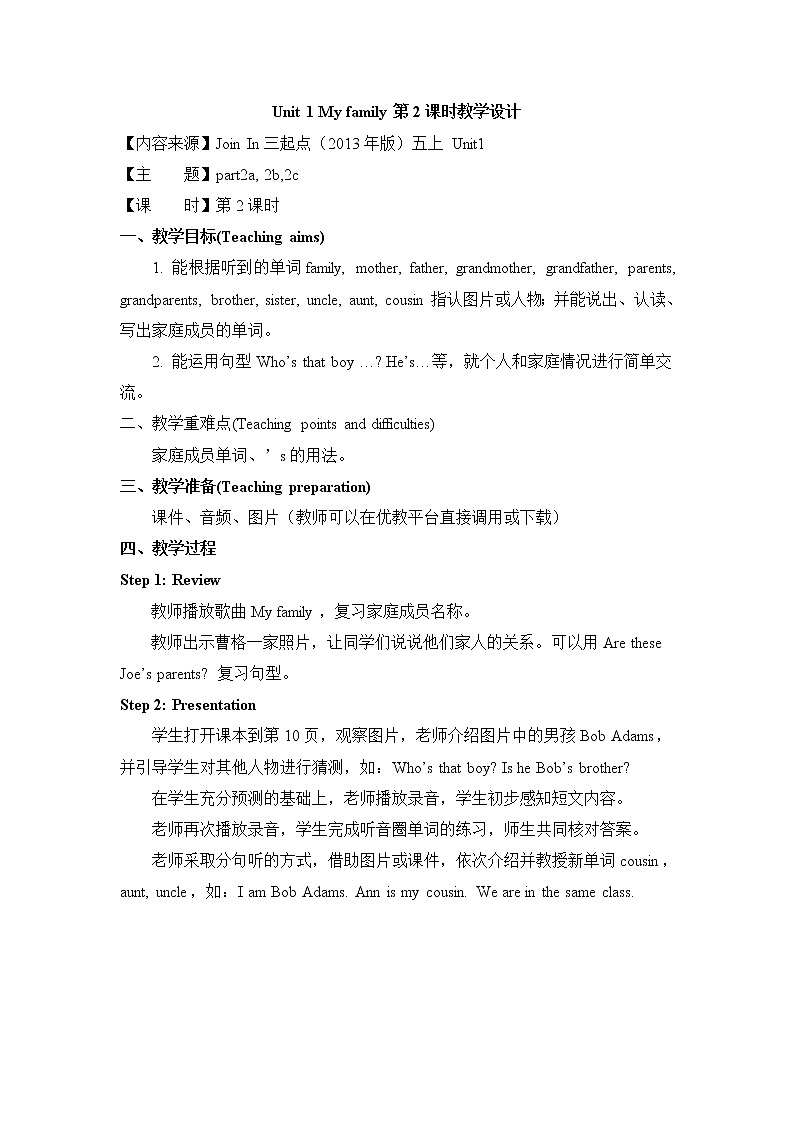 外研剑桥版五上英语Unit1_My_family第2课时教学设计01