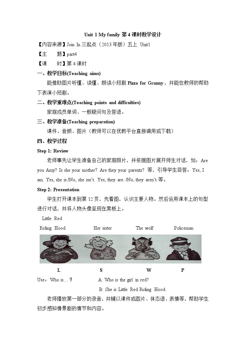 外研剑桥版五上英语Unit1_My_family第4课时教学设计01