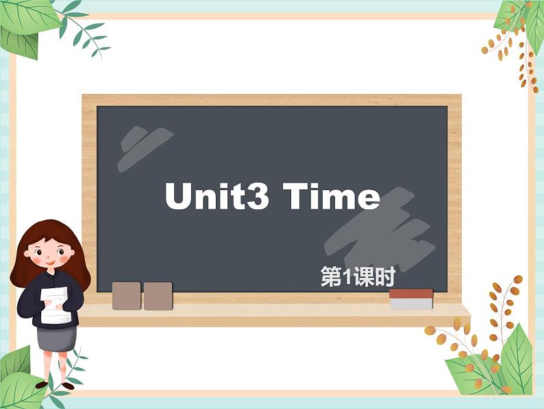 外研剑桥版五上英语Unit3_Time第1课时教学课件01