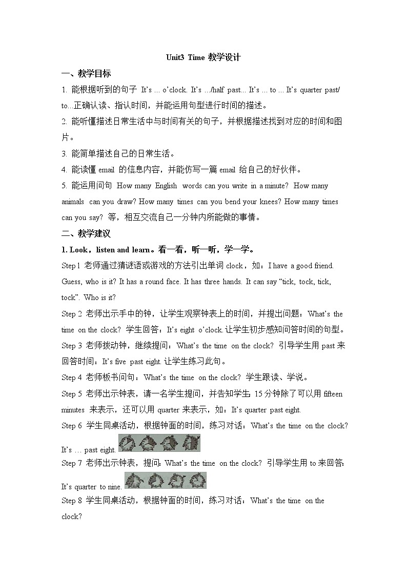外研剑桥版五上英语Unit3_Time教学设计01
