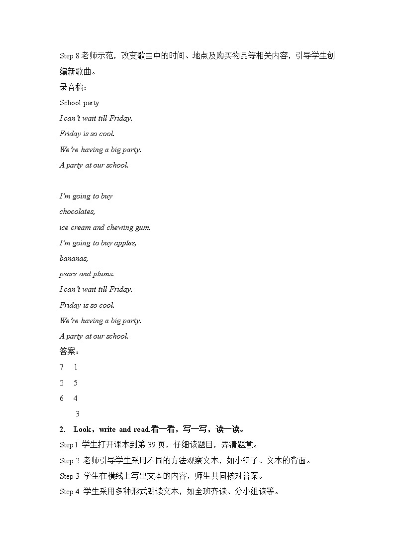 外研剑桥版五上英语Unit5_A_party教学设计第2页