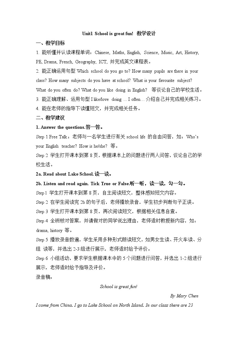 外研剑桥版六上英语Unit1_School_is_great_fun！教学设计第1页