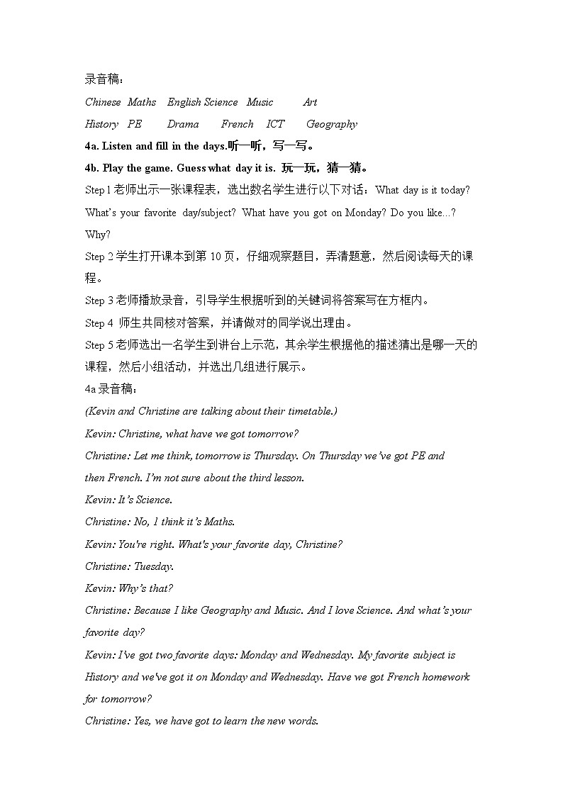 外研剑桥版六上英语Unit1_School_is_great_fun！教学设计第3页